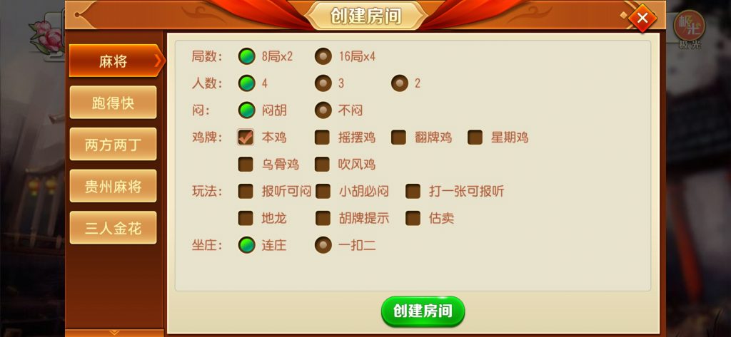 创胜系列 贵州麻将和跑得快