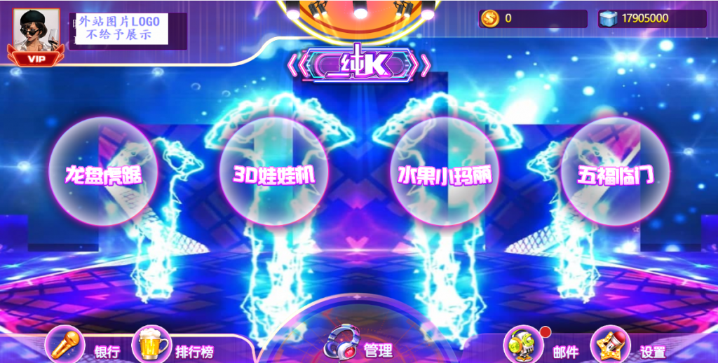 盛彩系列纯K电玩