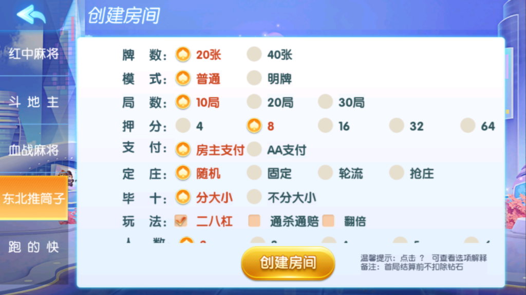 创胜系列同城麻将