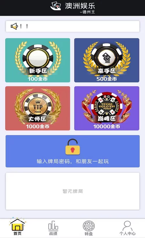 H5金币房卡双模式德州扑克