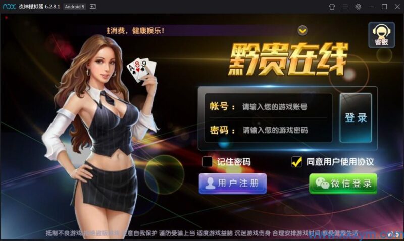 黔贵在线棋牌娱乐游戏全套运营版-不凡源码网