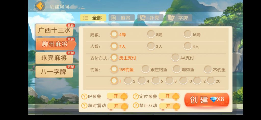 网狐天天麻将组件（广西玩法）