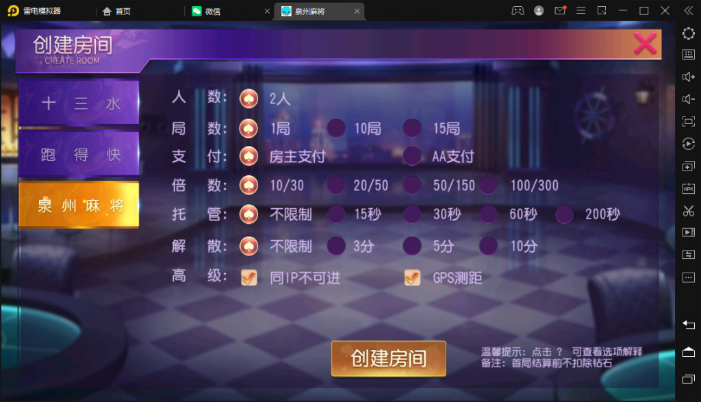 创胜/创游系列/泉州麻将十三水跑得快房卡棋牌组件