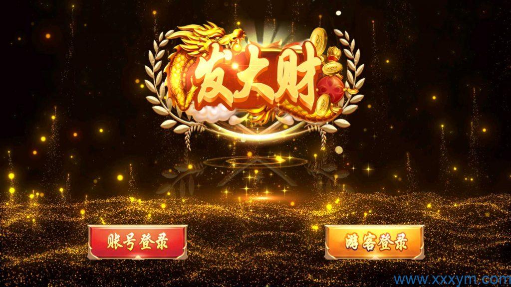 九鼎-发大财电玩全套服务器打包