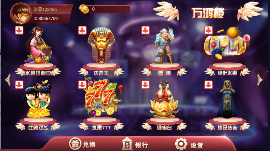 万盛系列万鸿楼三端电玩