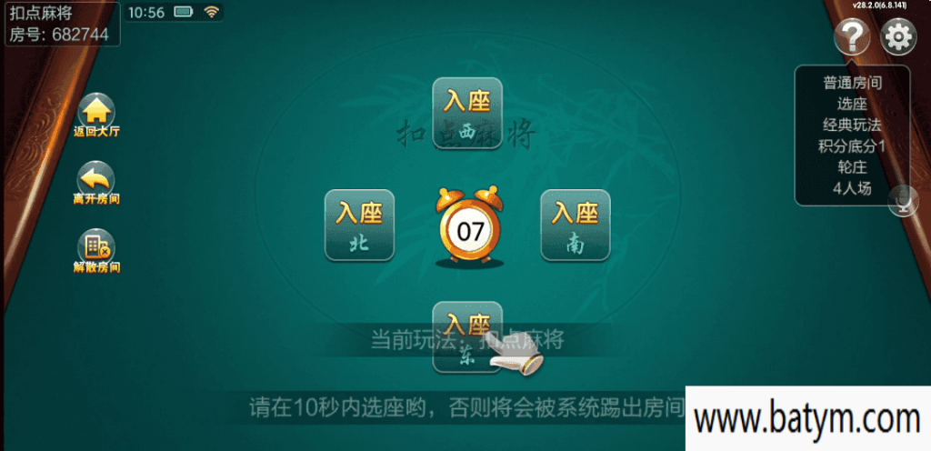 七星棋牌山西地区,全网独家首发晋中吕梁临汾忻州大同运城七星房卡端+亲友圈+比赛模式