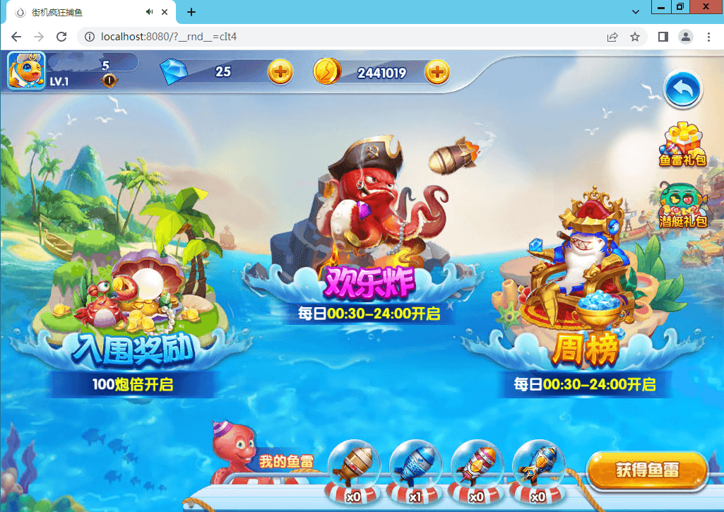 H5深海街机捕鱼全套源码+组件
