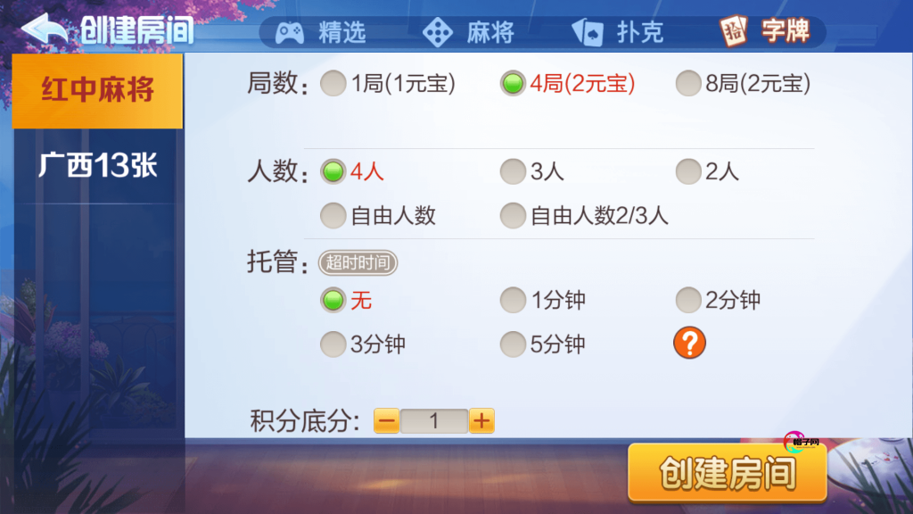 七星定制 天天乐运营版红中麻将，广西十三水全套双端完整