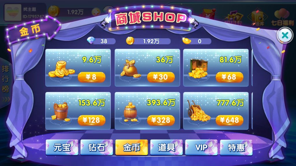 网狐二开闽北游棋牌游戏（红包+金币+钻石）