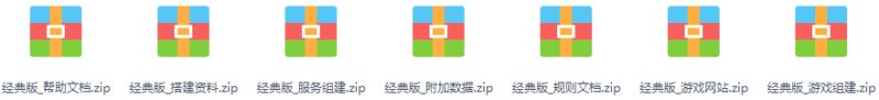 [全网首发]网狐经典版源码大合集！-不凡源码网