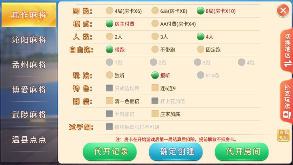 【独家发布】盛游 河南全地区麻将扑克地方玩法 全源码提供