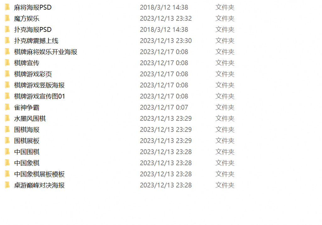 棋牌海报PSD素材2.6G