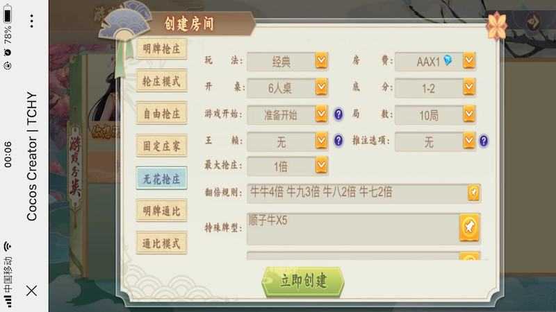 创胜单款H5牛牛