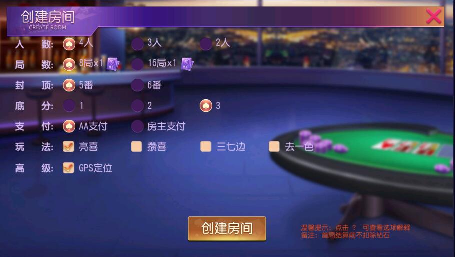 创胜系列天赢方正麻将亲友圈房卡棋牌组件