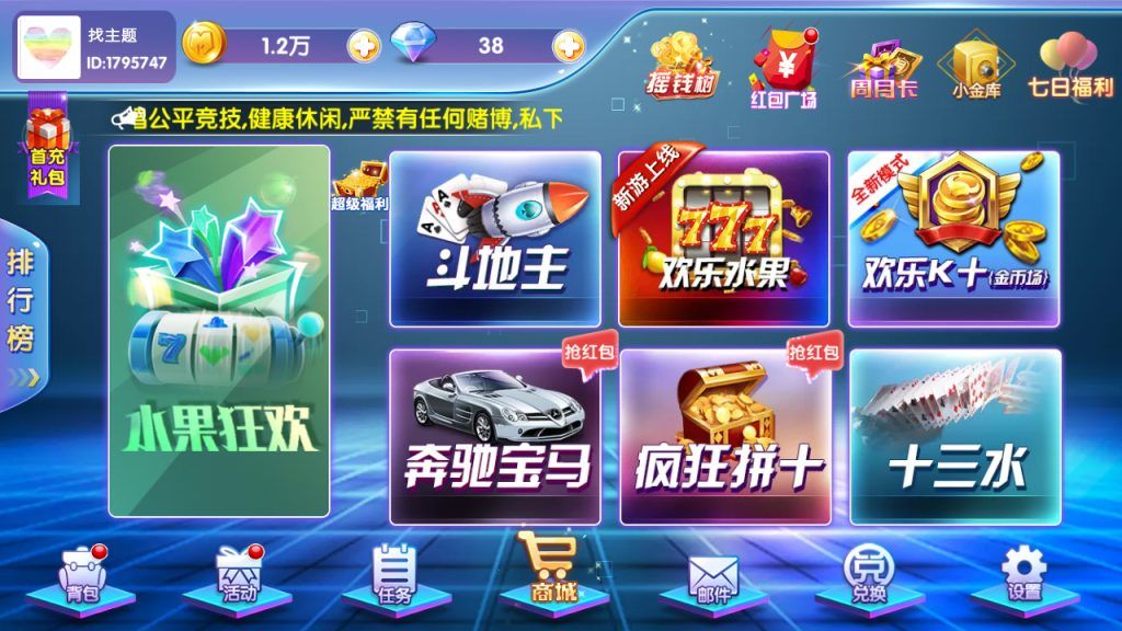 网狐二开闽北游棋牌游戏（红包+金币+钻石）