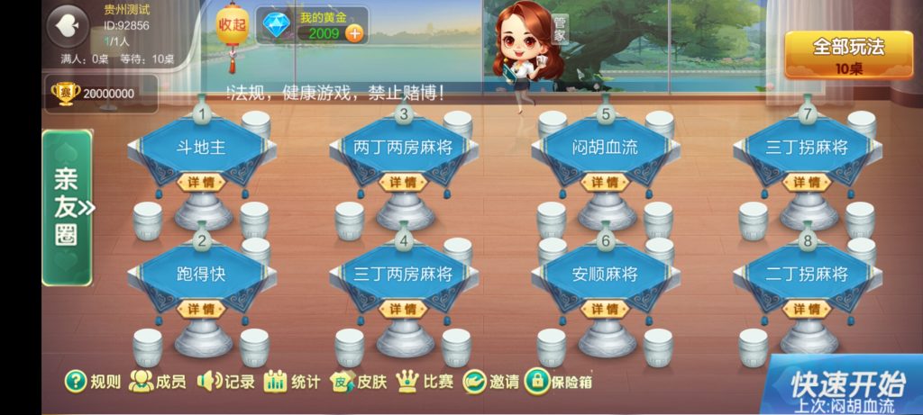 七星棋牌贵州地区房卡，11子游戏捉鸡麻将扑克端+亲友圈乐豆模式+防沉迷模式+比赛模式+双端