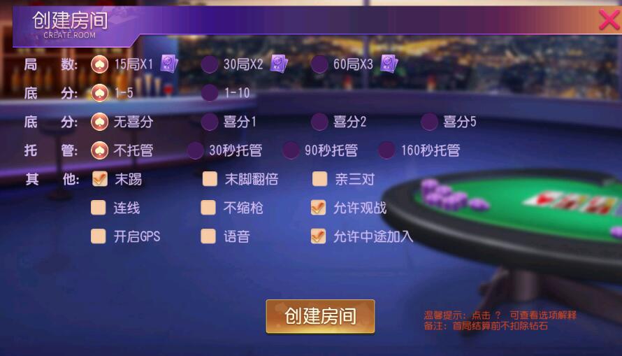 创胜系列天赢方正麻将亲友圈房卡棋牌组件