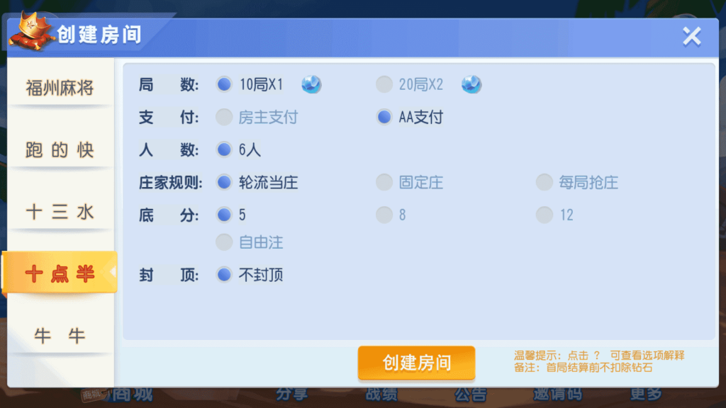 创胜系列舞林争霸德州扑克十点半房卡棋牌组件