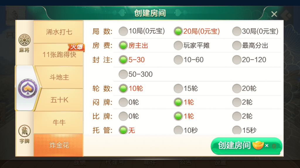 七星棋牌广东浠水麻将,全网独家首发七星二开广东浠水麻将扑克房卡端9子游戏+比赛场防沉迷模式+双端