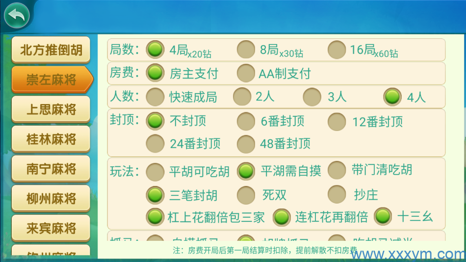 网狐精华版房卡棋牌系列来一局/亲友圈/衡阳广西麻将