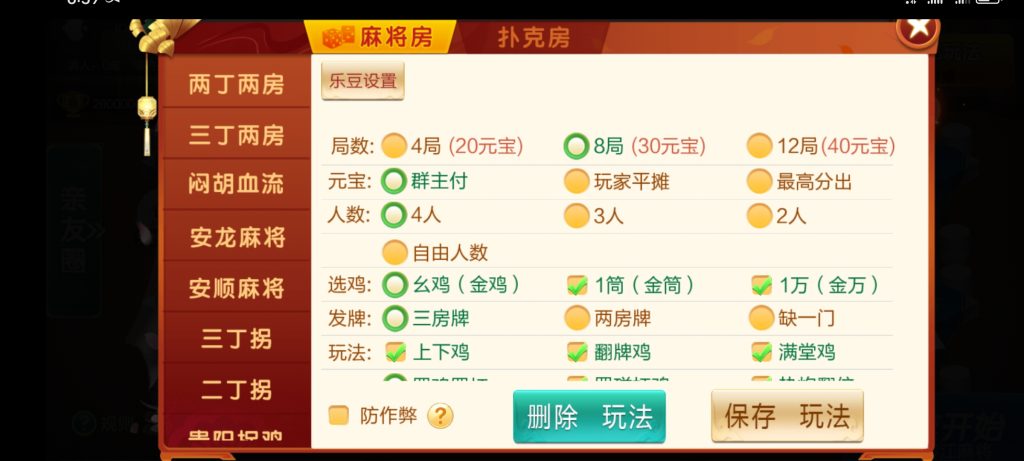 七星棋牌贵州地区房卡，11子游戏捉鸡麻将扑克端+亲友圈乐豆模式+防沉迷模式+比赛模式+双端
