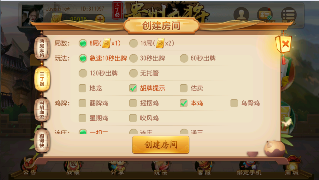 商业运营平台 贵州麻将 两房麻将 三丁拐 闷胡血流 跑得快