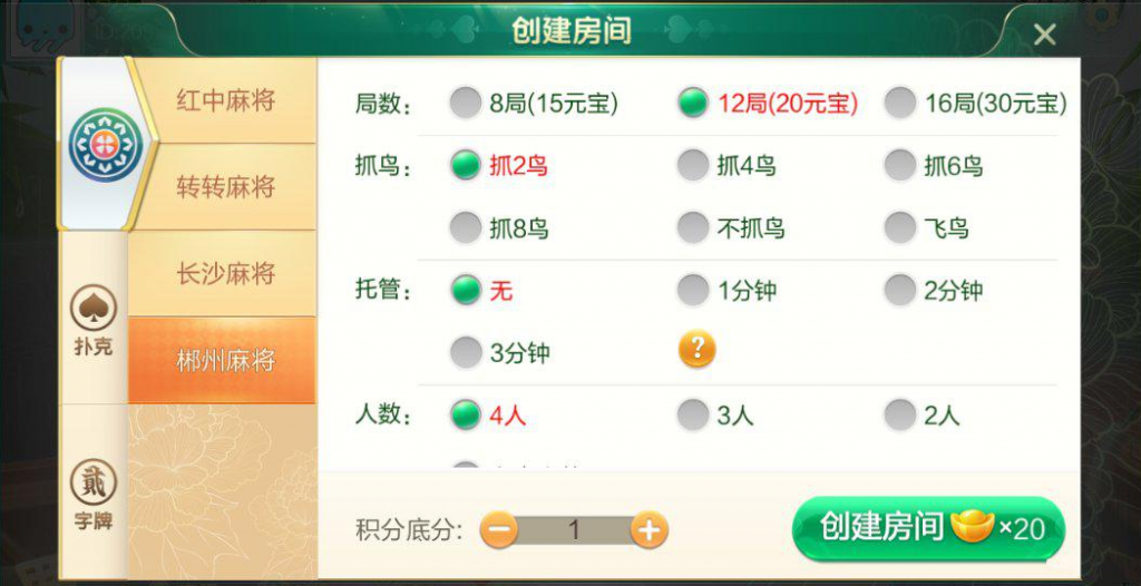 七星郴州棋牌全网独家首发七星郴州麻将扑克字牌房卡12子游戏+亲友圈乐豆模式+防沉迷模式+比赛模式+双端