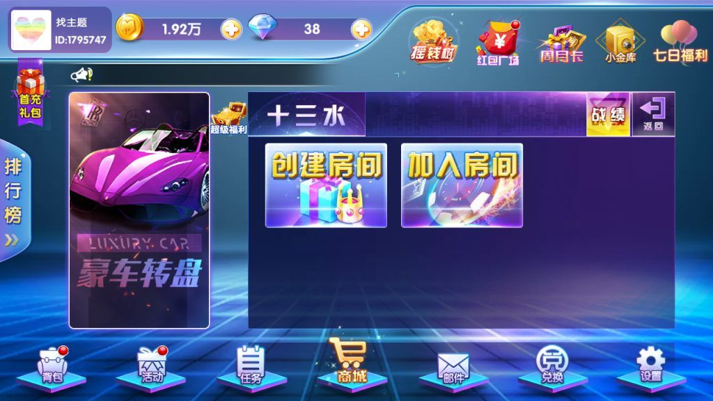 网狐二开闽北游棋牌游戏（红包+金币+钻石）