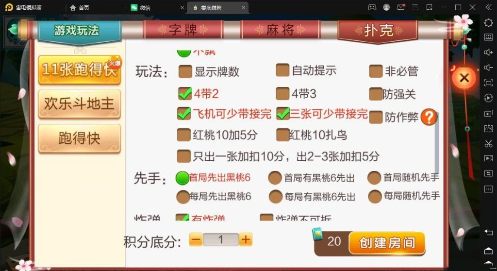 七星娄底定制版麻将扑克字牌安卓+ios+打包程序
