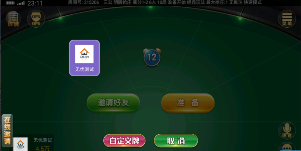 创胜系列同城麻将