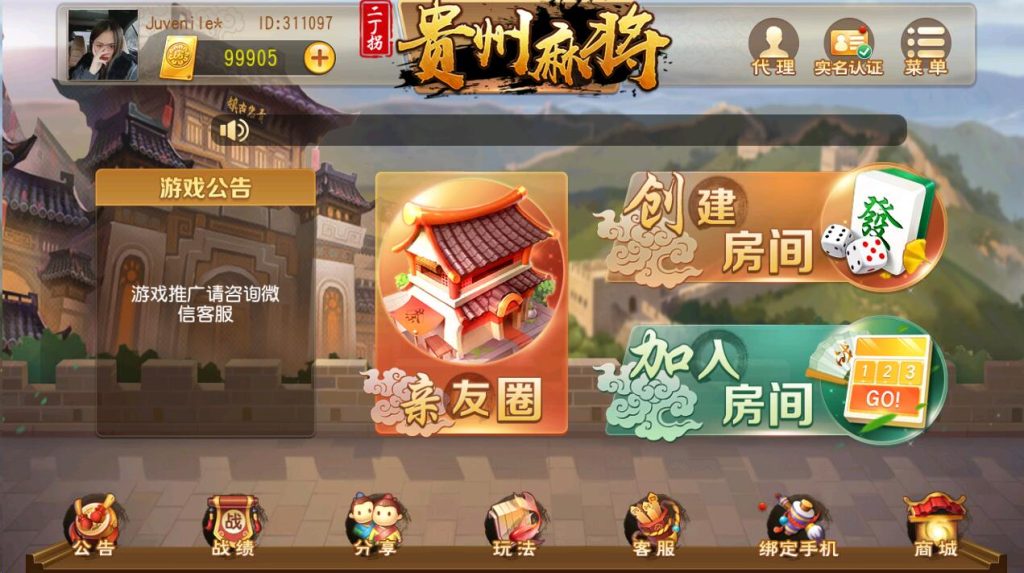 商业运营平台 贵州麻将 两房麻将 三丁拐 闷胡血流 跑得快