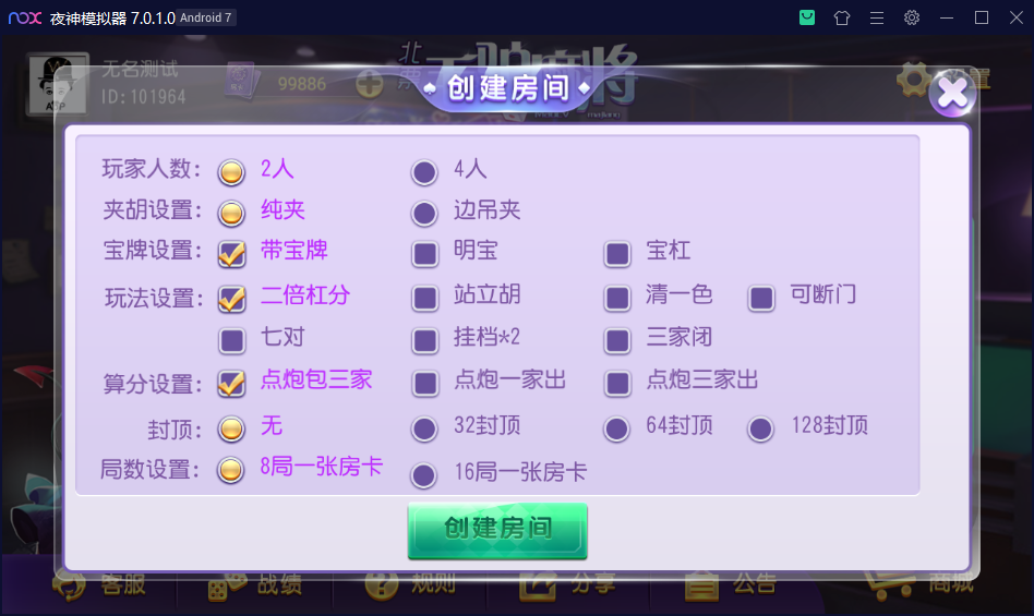 创胜系列北票麻将（灯塔麻将）