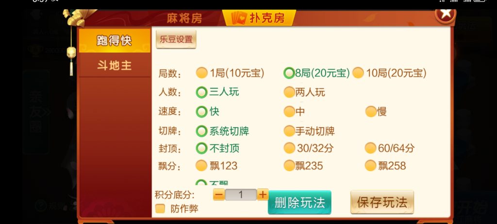 七星棋牌贵州地区房卡，11子游戏捉鸡麻将扑克端+亲友圈乐豆模式+防沉迷模式+比赛模式+双端