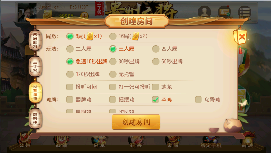 商业运营平台 贵州麻将 两房麻将 三丁拐 闷胡血流 跑得快