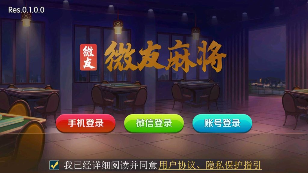 百游系列-微友麻将