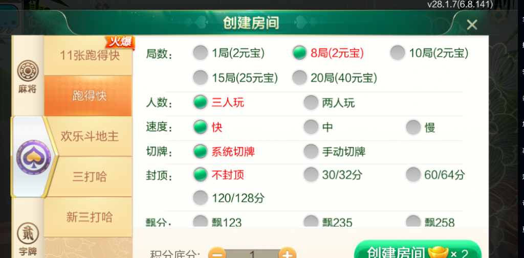 七星郴州棋牌全网独家首发七星郴州麻将扑克字牌房卡12子游戏+亲友圈乐豆模式+防沉迷模式+比赛模式+双端