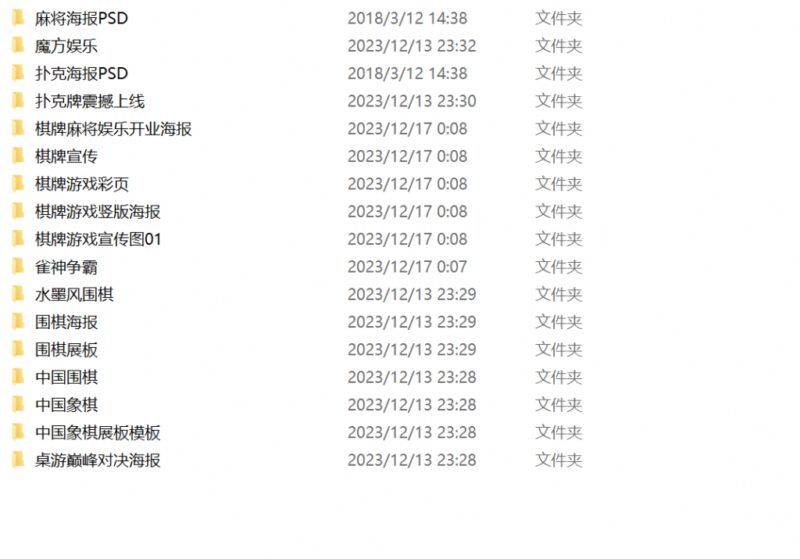 棋牌海报PSD素材2.6G-不凡源码网