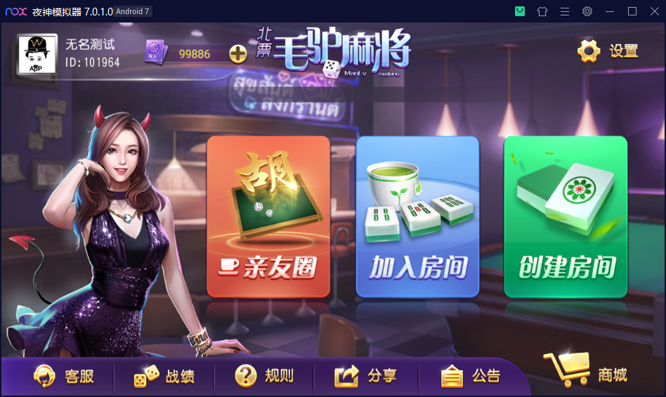 创胜系列北票麻将（灯塔麻将）