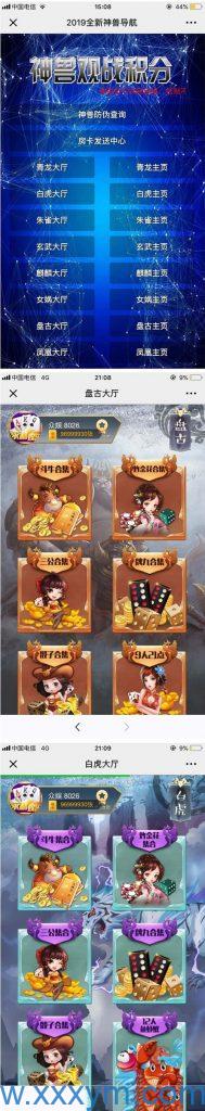 全新神兽观战带上下分H5棋牌源码