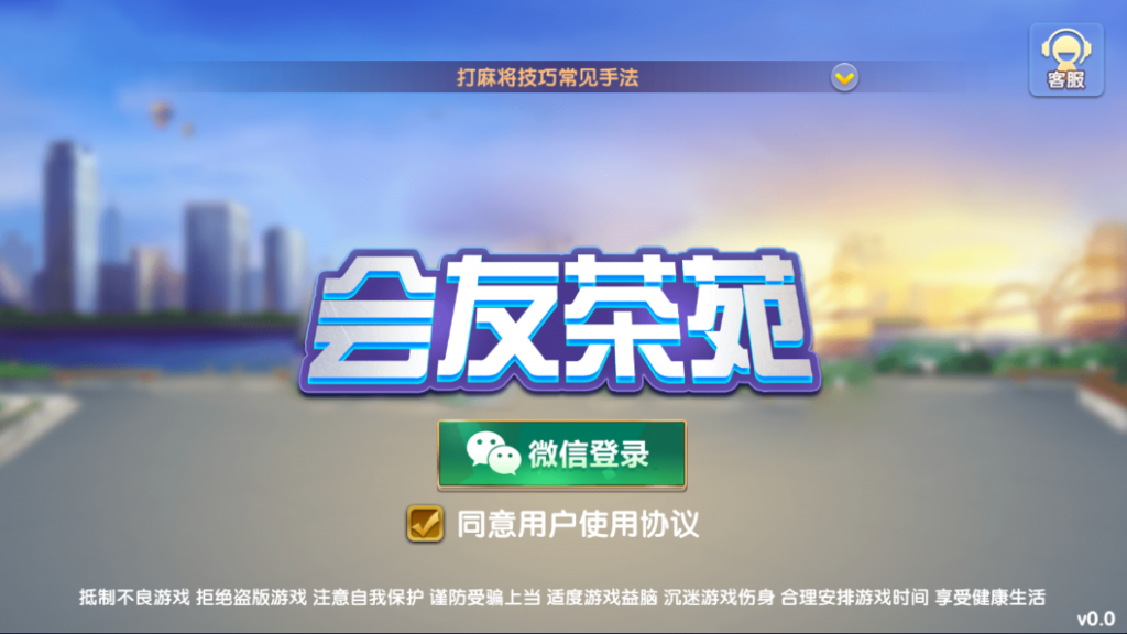 【亲测】网狐精华版源码二开双模式大联盟 会友茶苑客户运营版