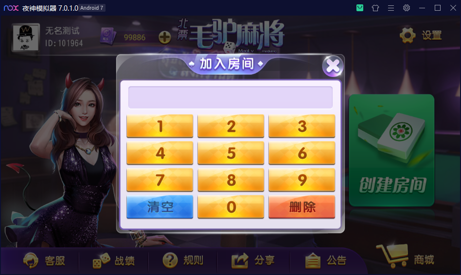 创胜系列北票麻将（灯塔麻将）