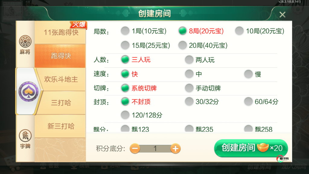 七星定制郴州麻将全套双端完整，亲测可完美搭建