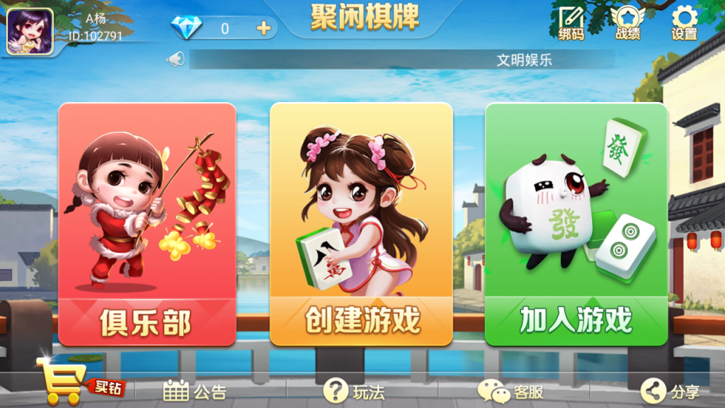 量推二开新UI/聚闲麻将