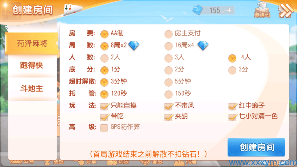 创胜系列大众娱乐菏泽麻将亲友团房卡棋牌组件