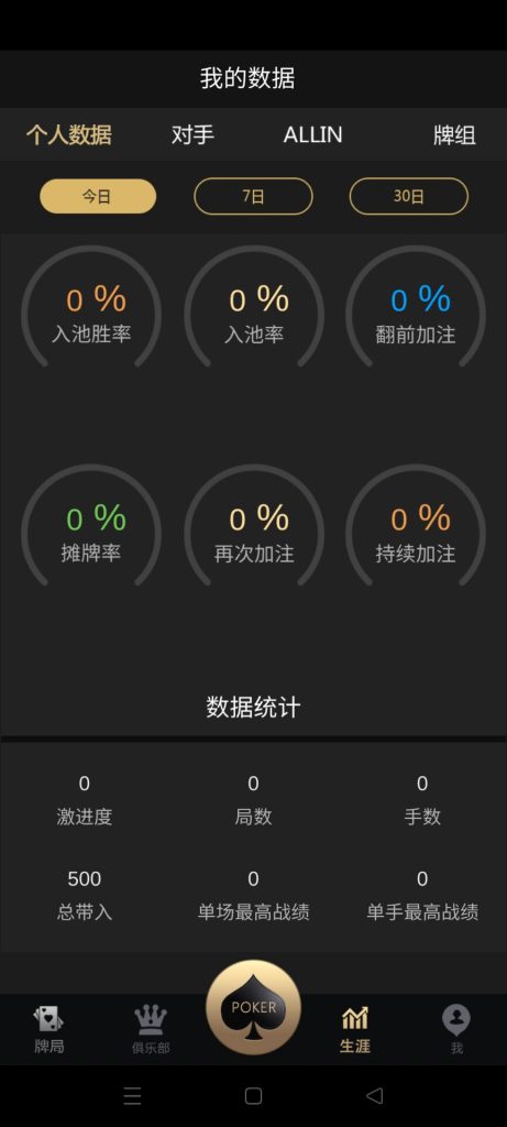单款高端德州扑克APP双端完美运营