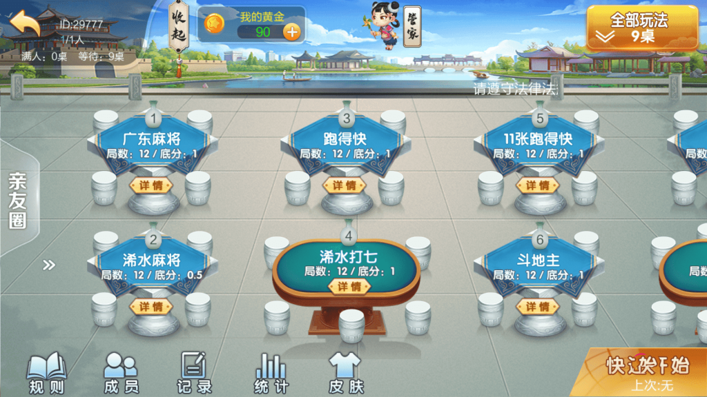 七星棋牌广东浠水麻将,全网独家首发七星二开广东浠水麻将扑克房卡端9子游戏+比赛场防沉迷模式+双端