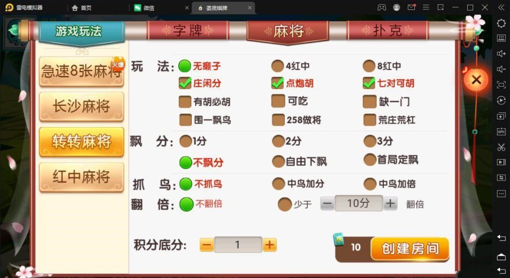 七星娄底定制版麻将扑克字牌安卓+ios+打包程序