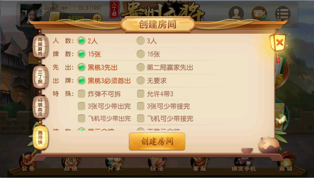商业运营平台 贵州麻将 两房麻将 三丁拐 闷胡血流 跑得快