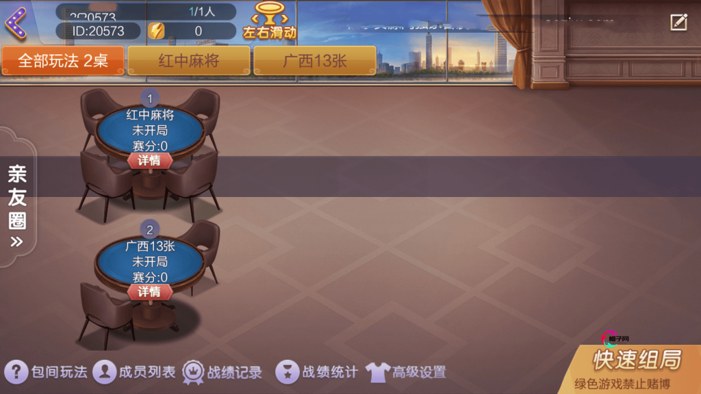 七星定制 天天乐运营版红中麻将，广西十三水全套双端完整
