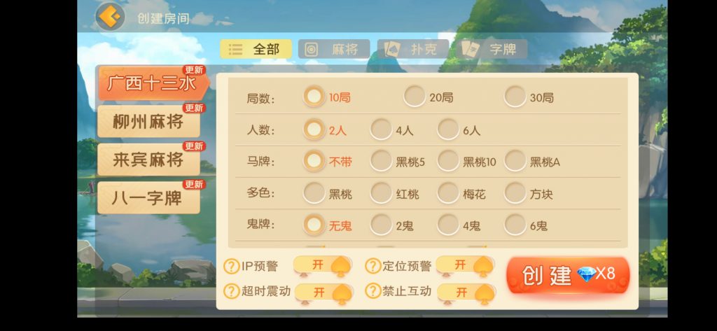 网狐天天麻将组件（广西玩法）